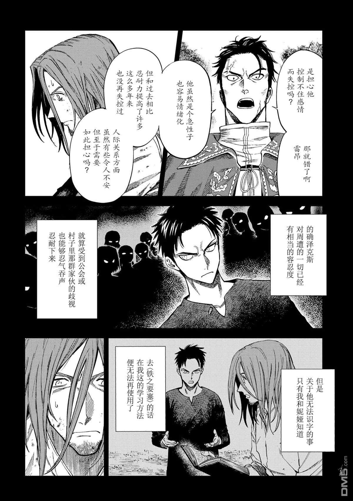 魔导的系谱第7话