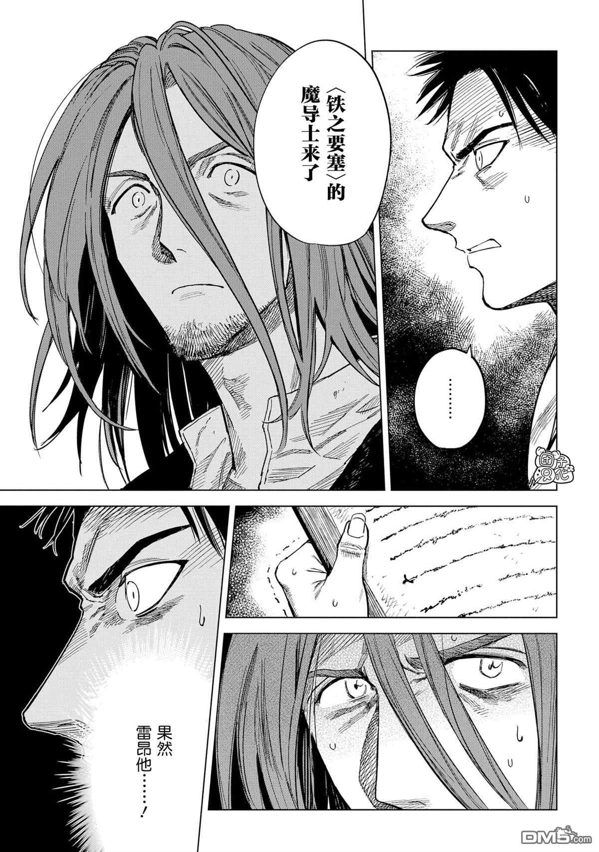 魔导的系谱第7话