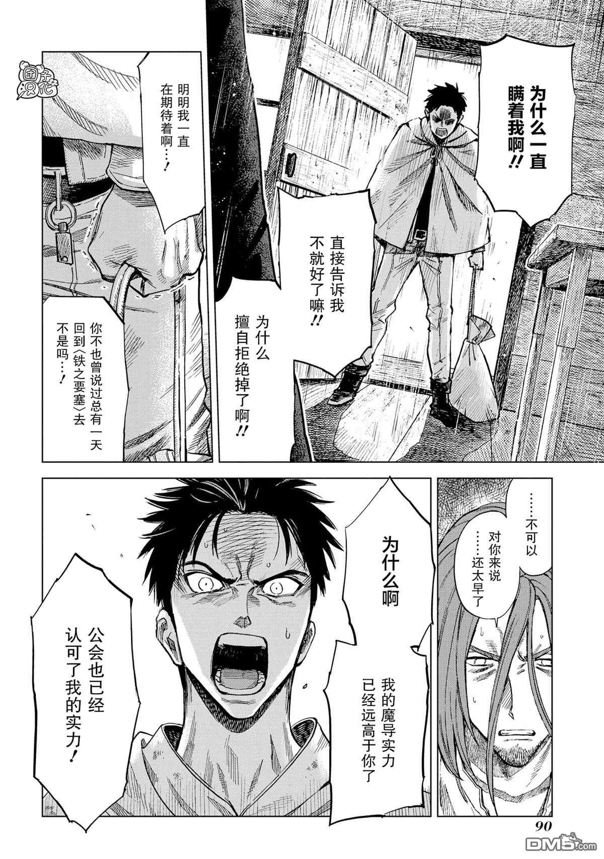 魔导的系谱第7话