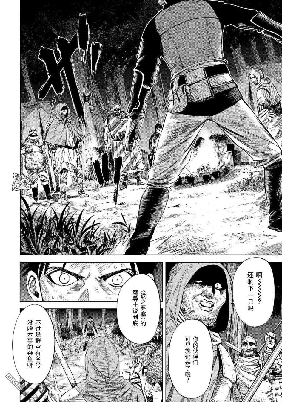 魔导的系谱第9话