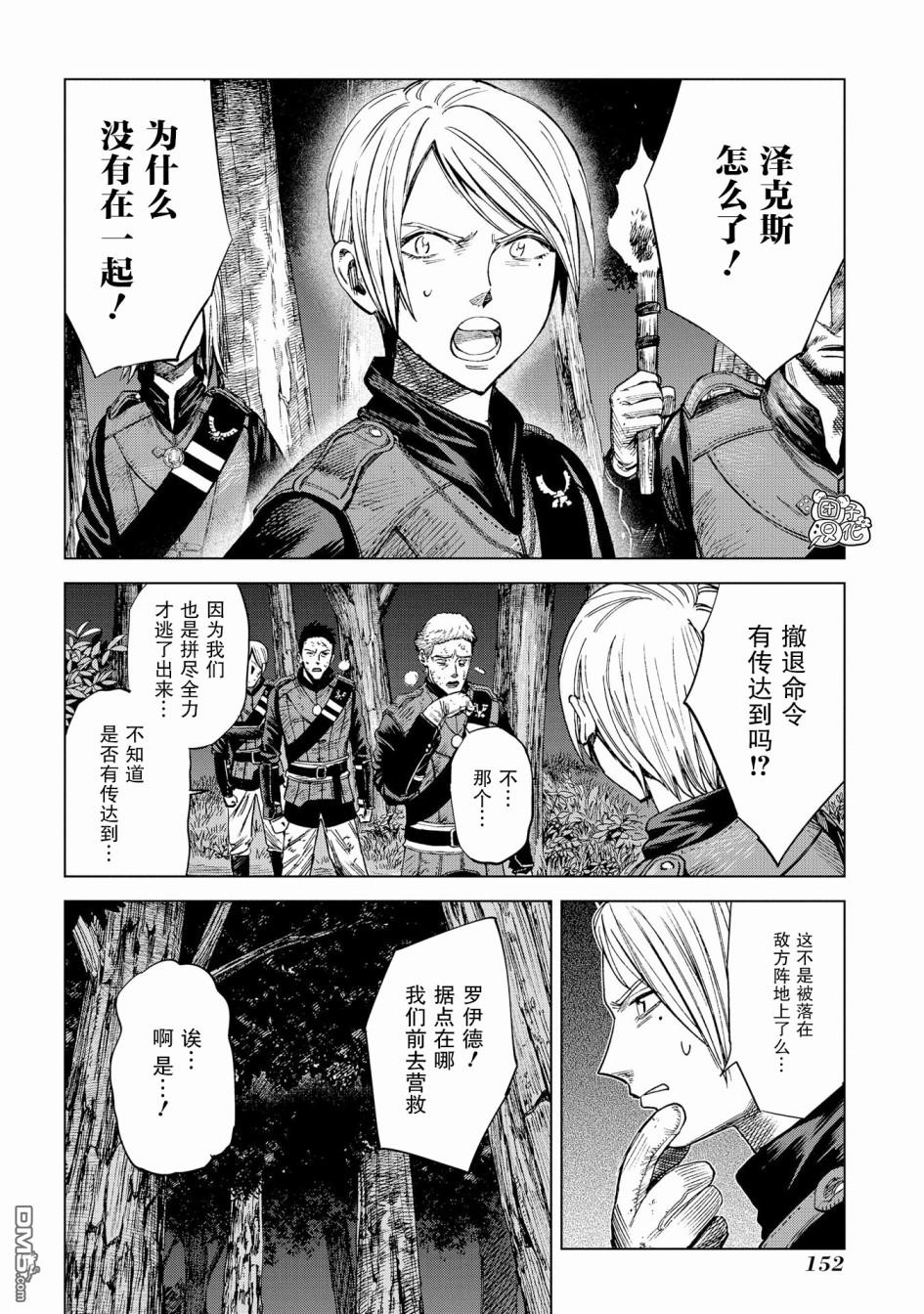 魔导的系谱第9话