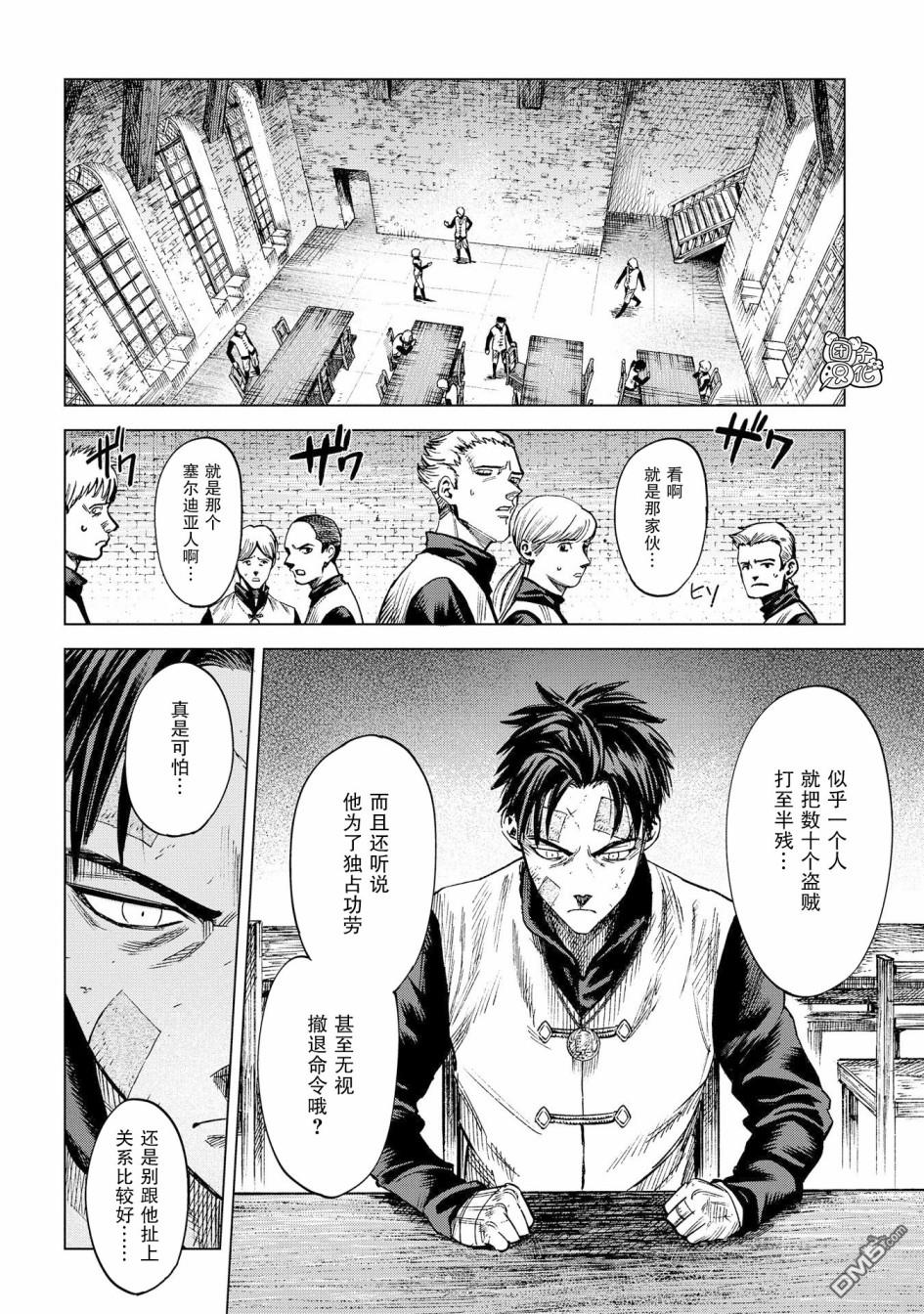 魔导的系谱第9话