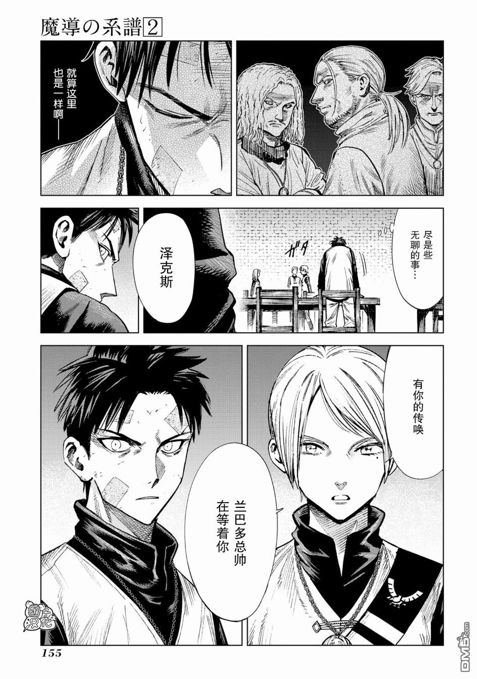 魔导的系谱第9话