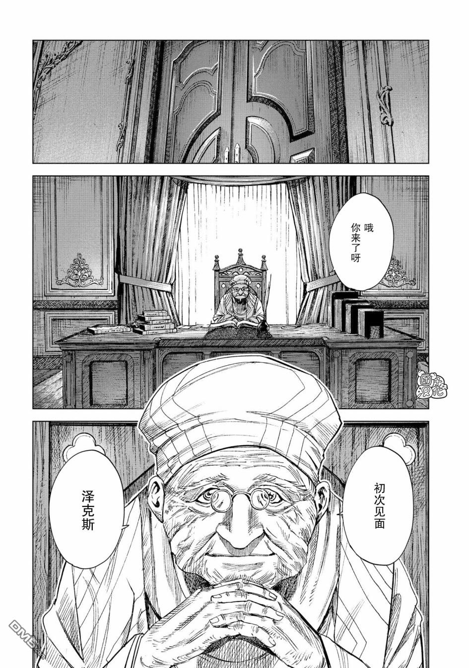 魔导的系谱第9话