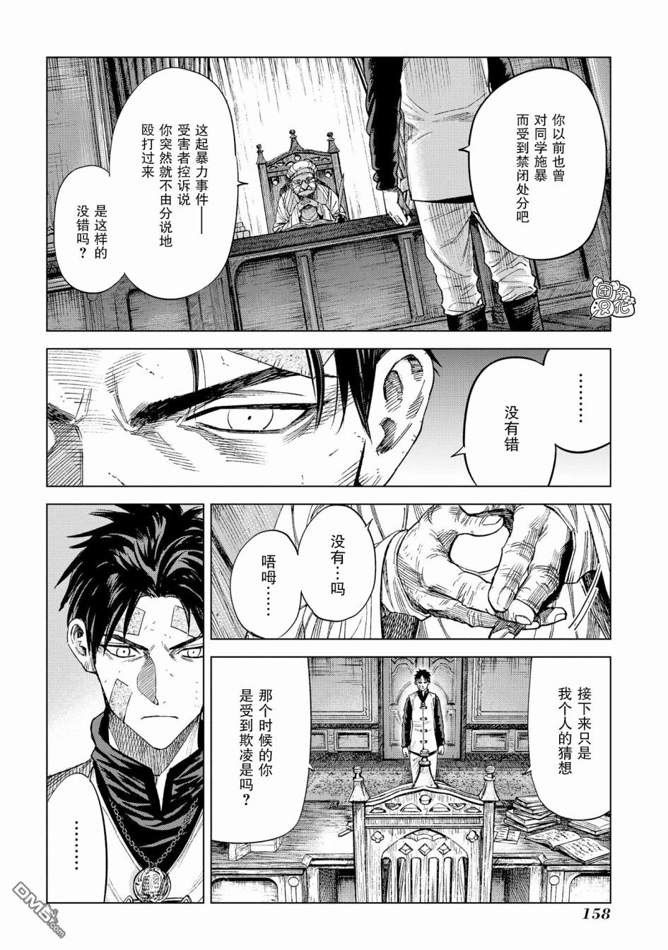 魔导的系谱第9话