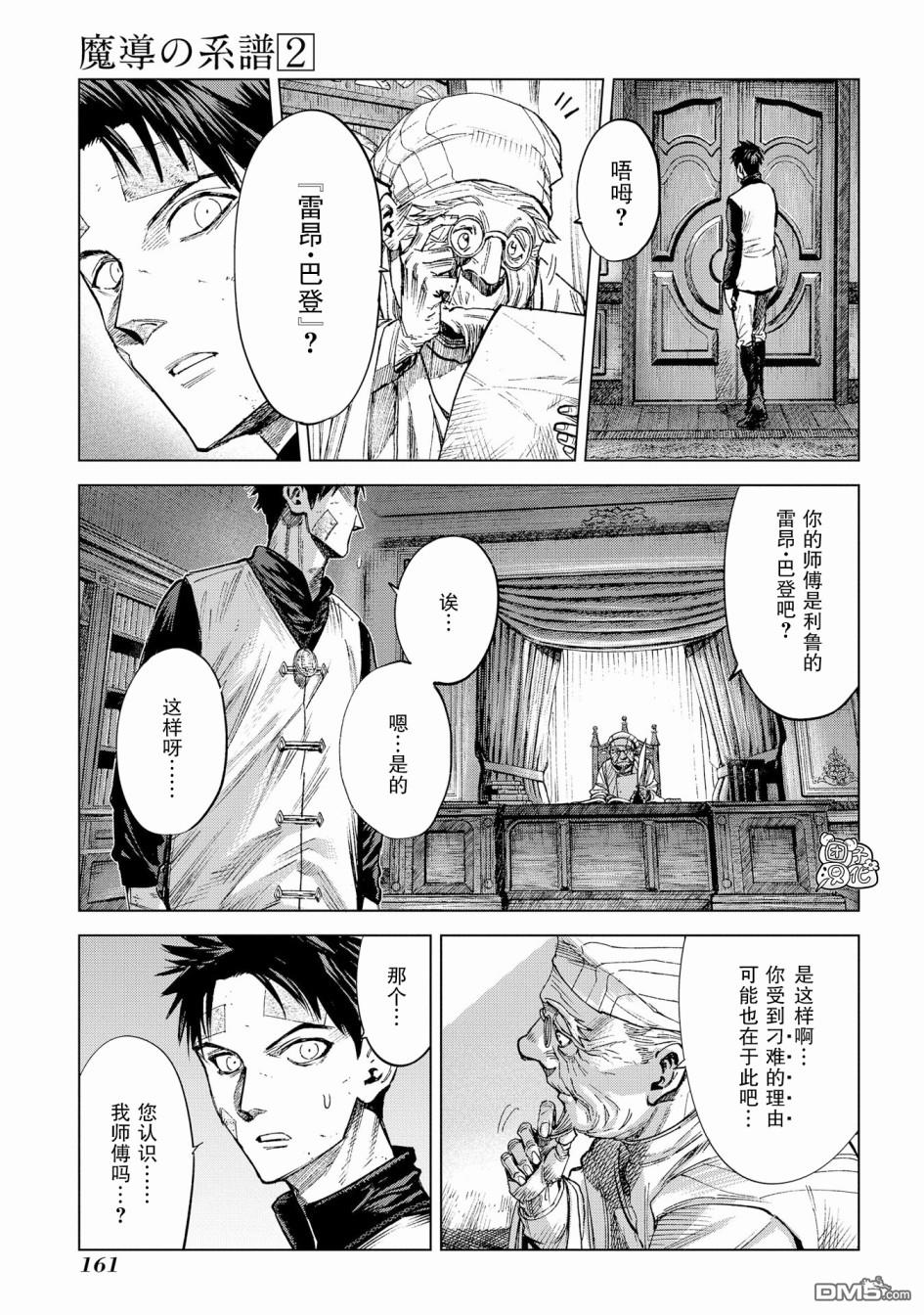 魔导的系谱第9话