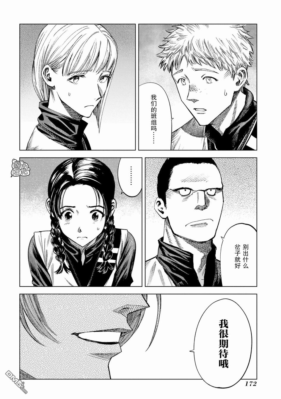 魔导的系谱第9话