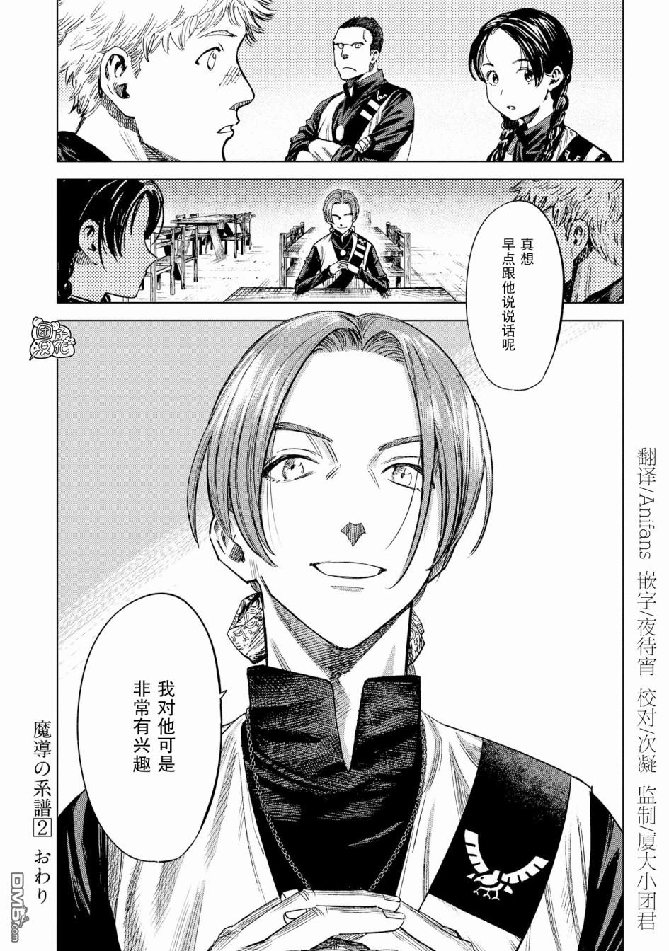 魔导的系谱第9话