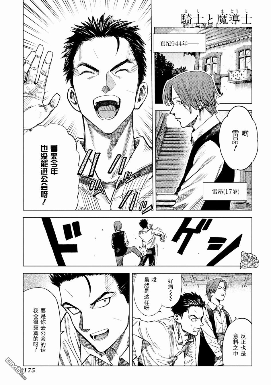 魔导的系谱第9话