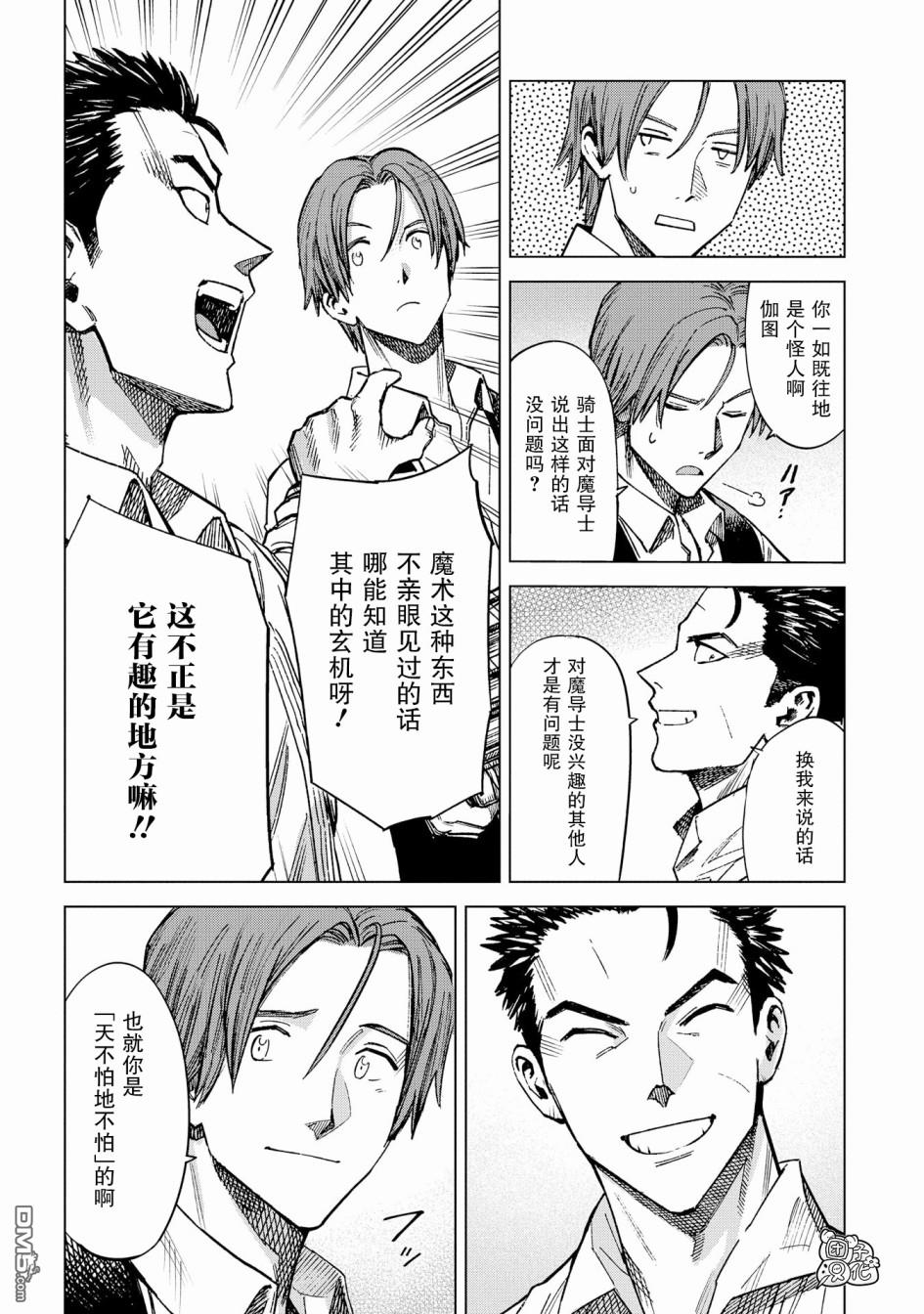 魔导的系谱第9话