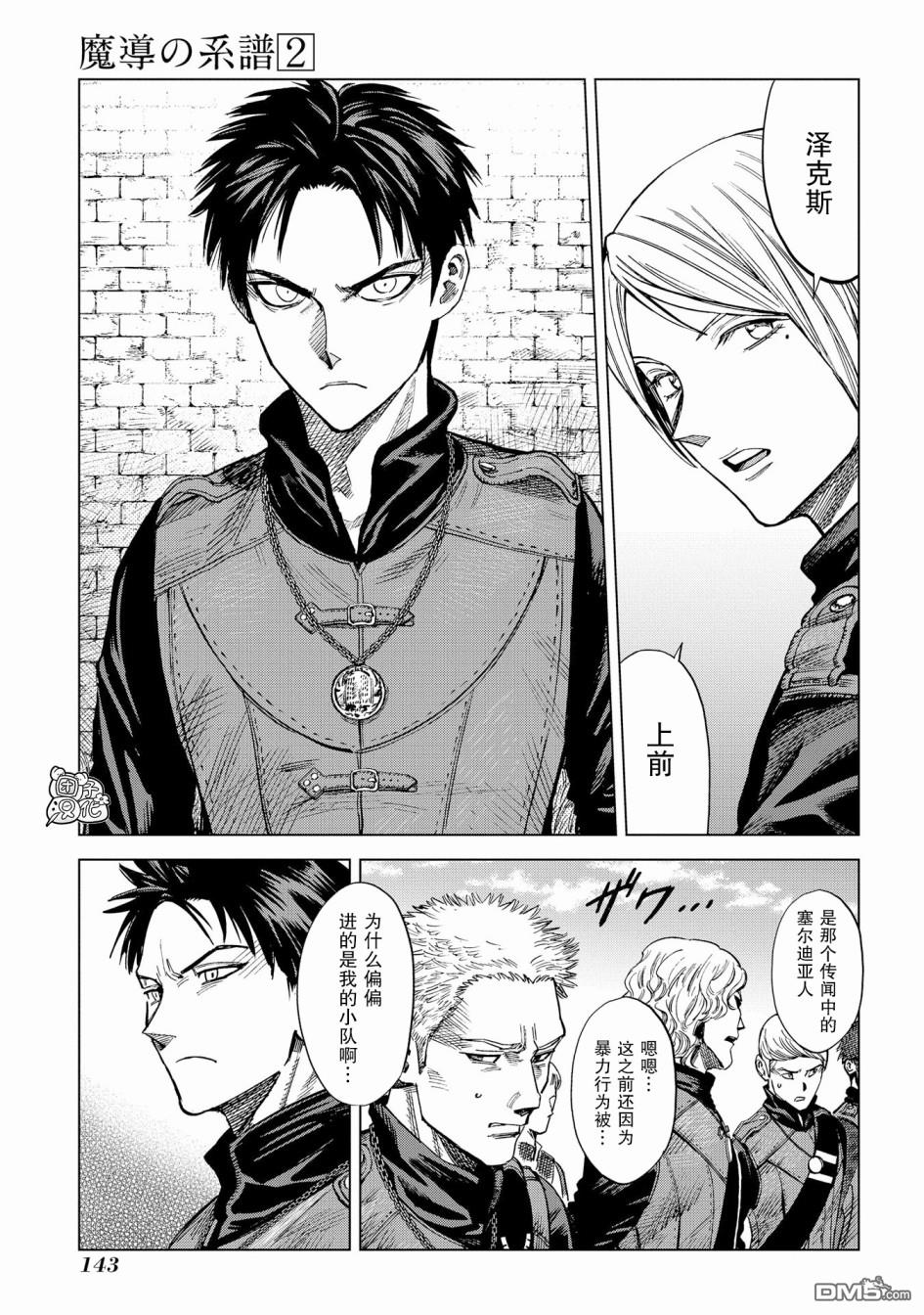 魔导的系谱第9话