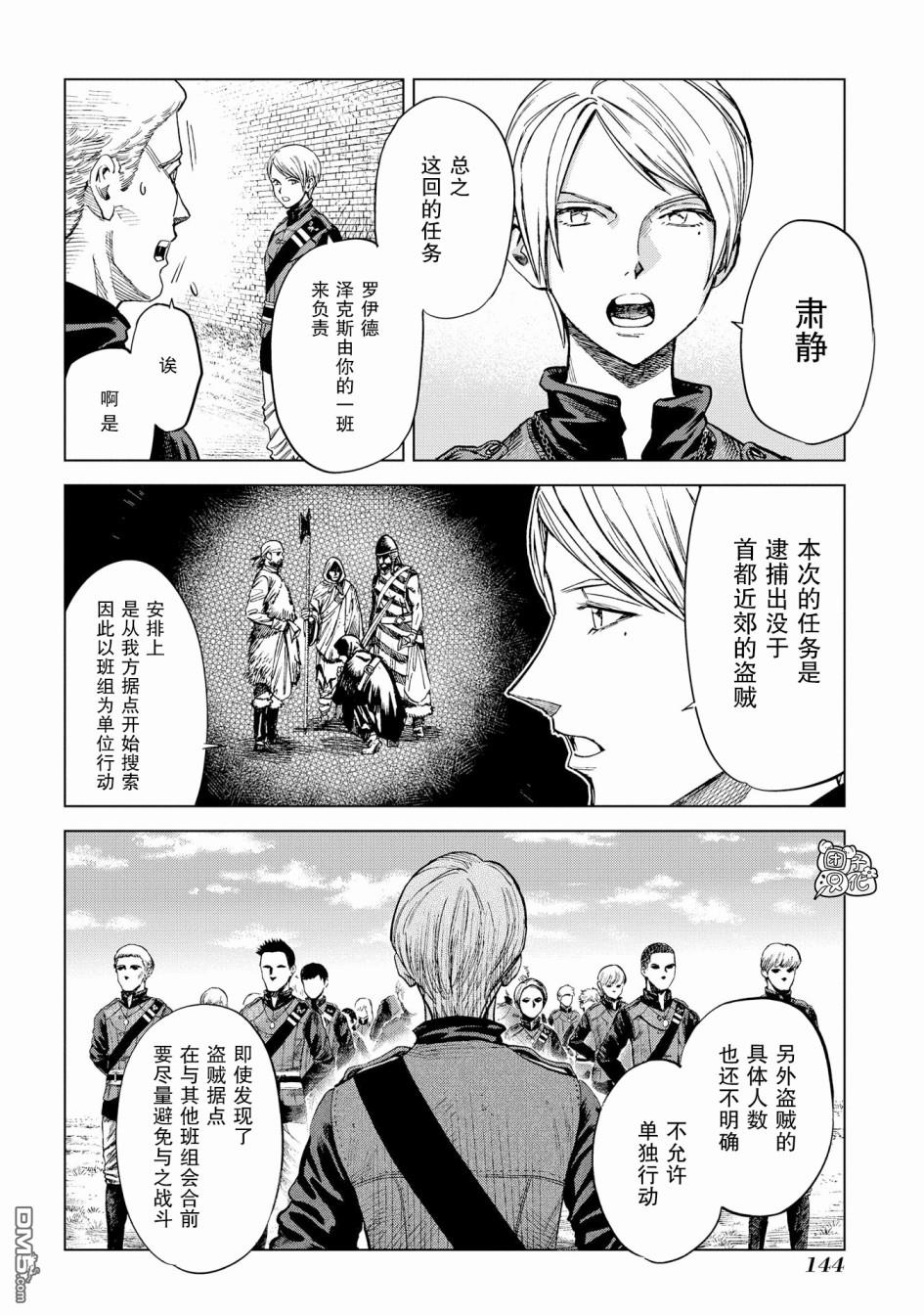 魔导的系谱第9话