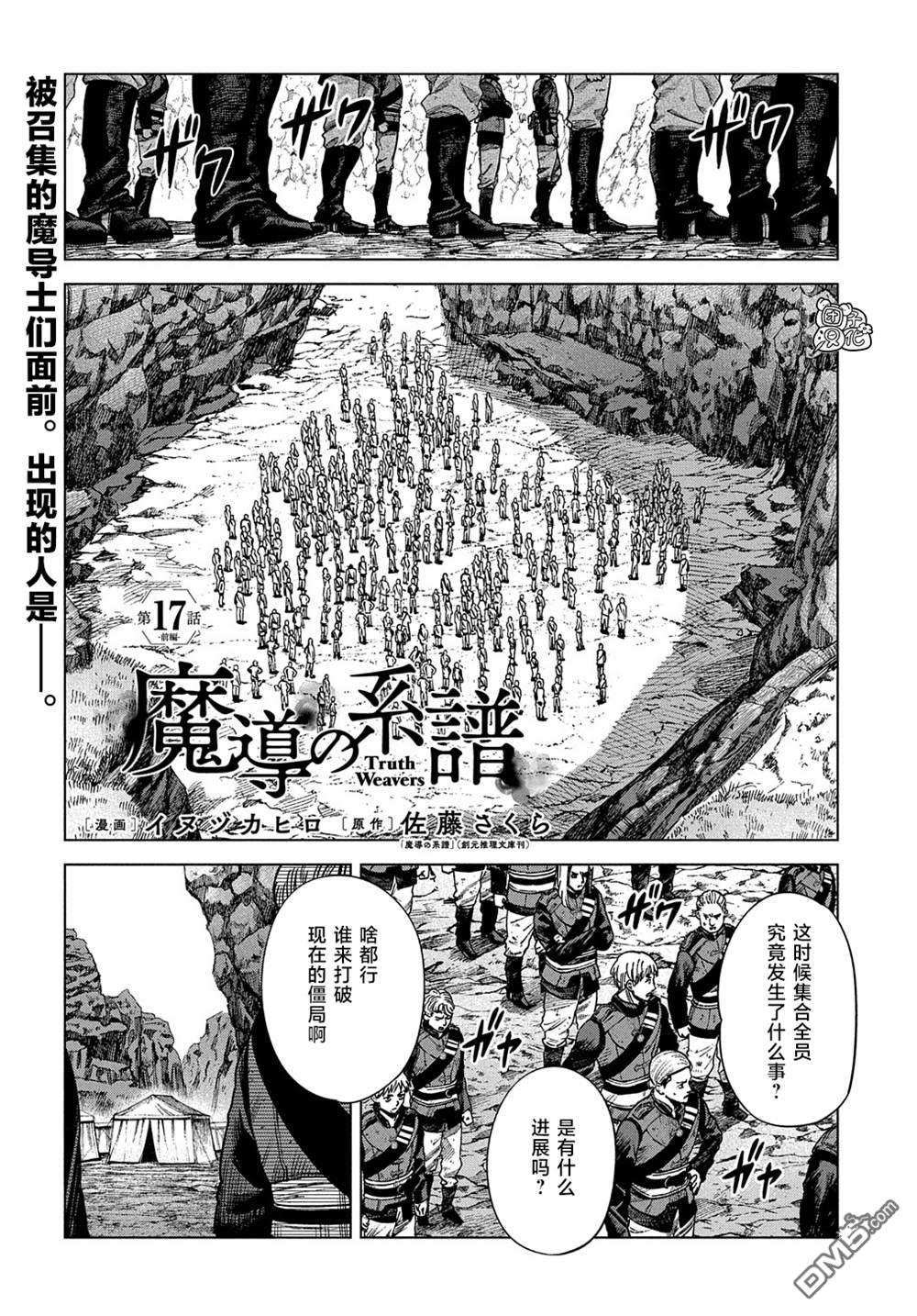 魔导的系谱第17话 前篇