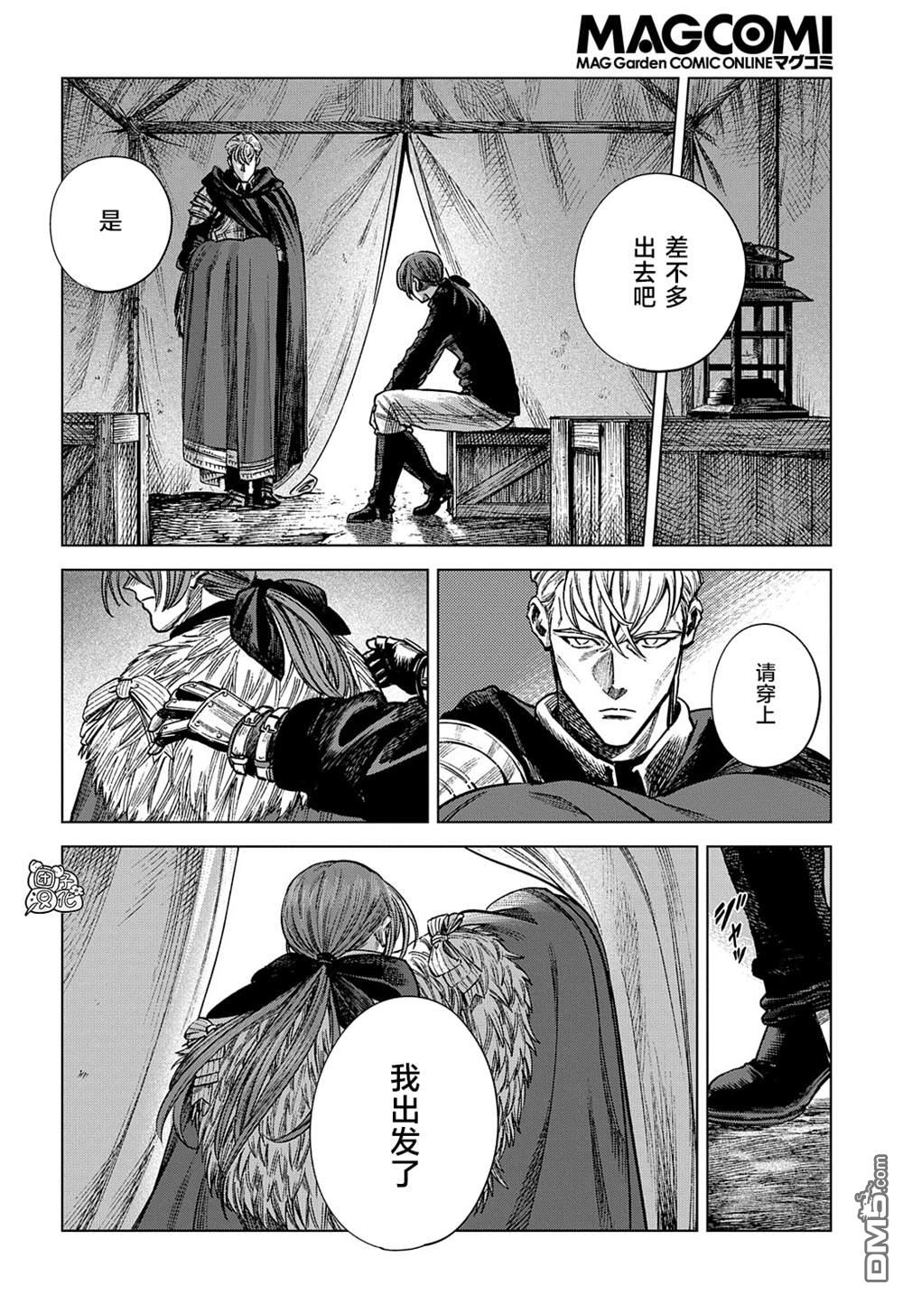 魔导的系谱第17话 前篇