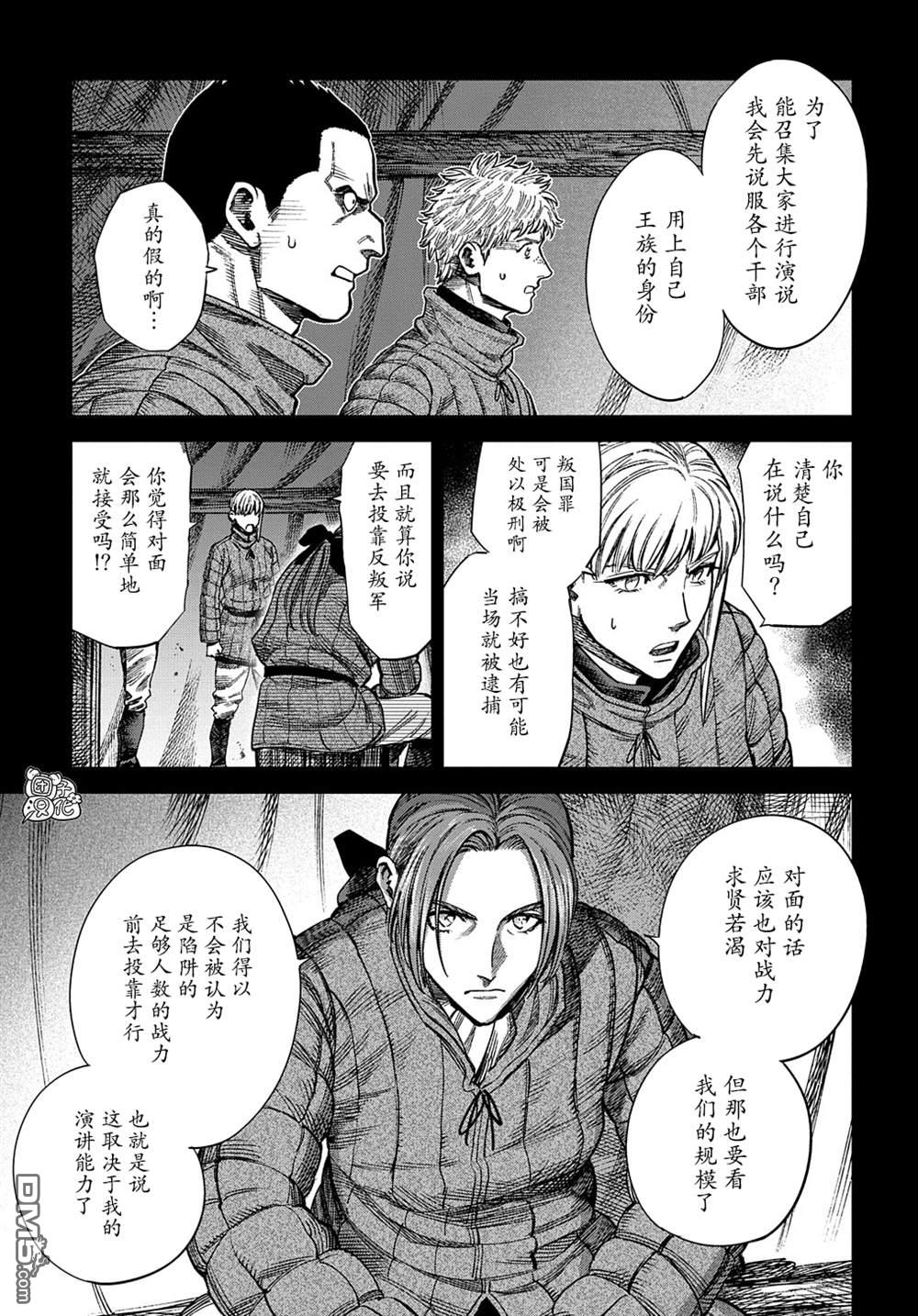 魔导的系谱第17话 前篇