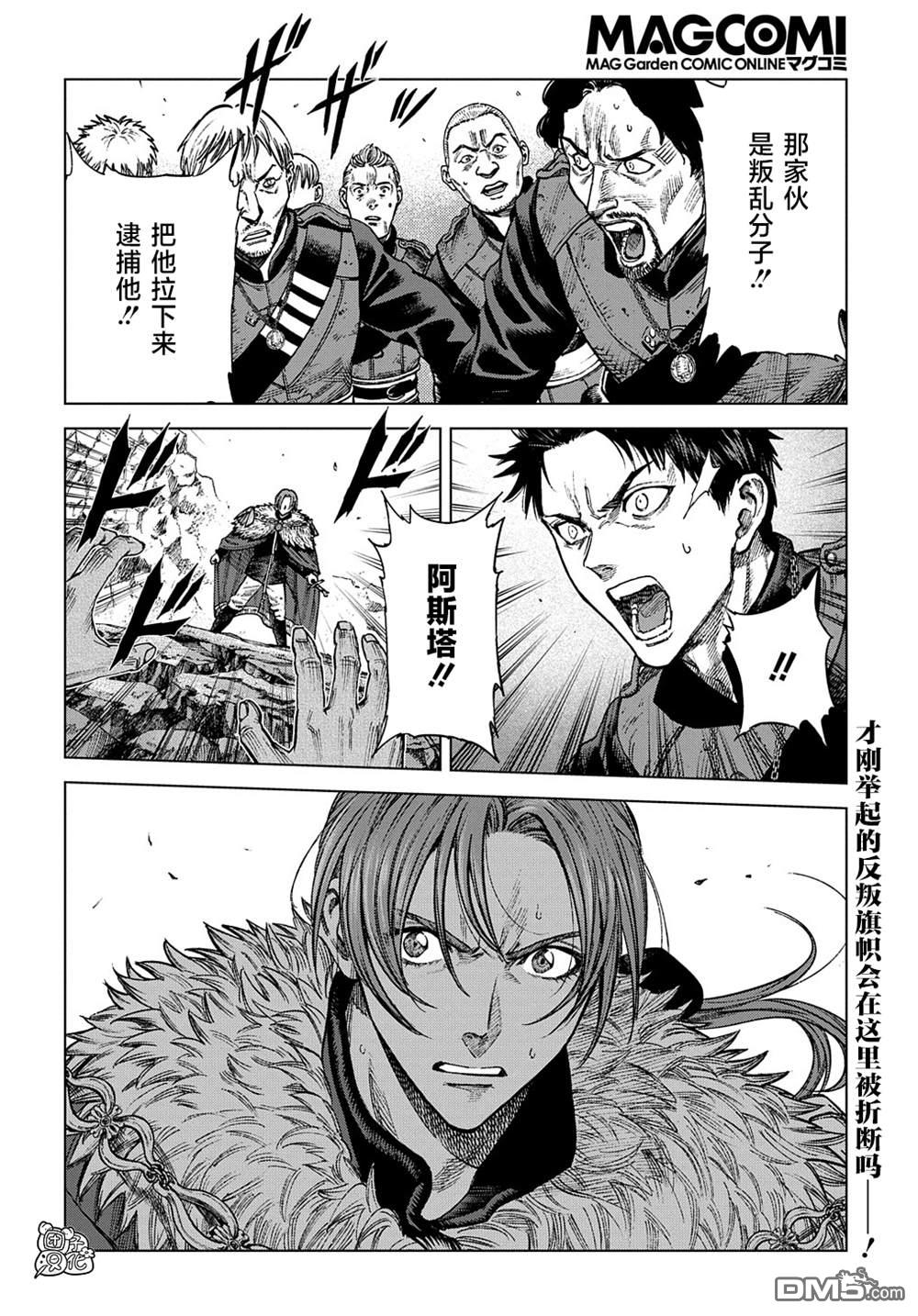 魔导的系谱第17话 前篇