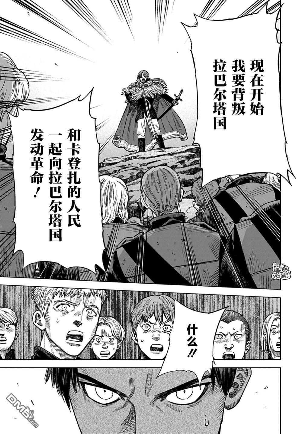 魔导的系谱第17话 前篇