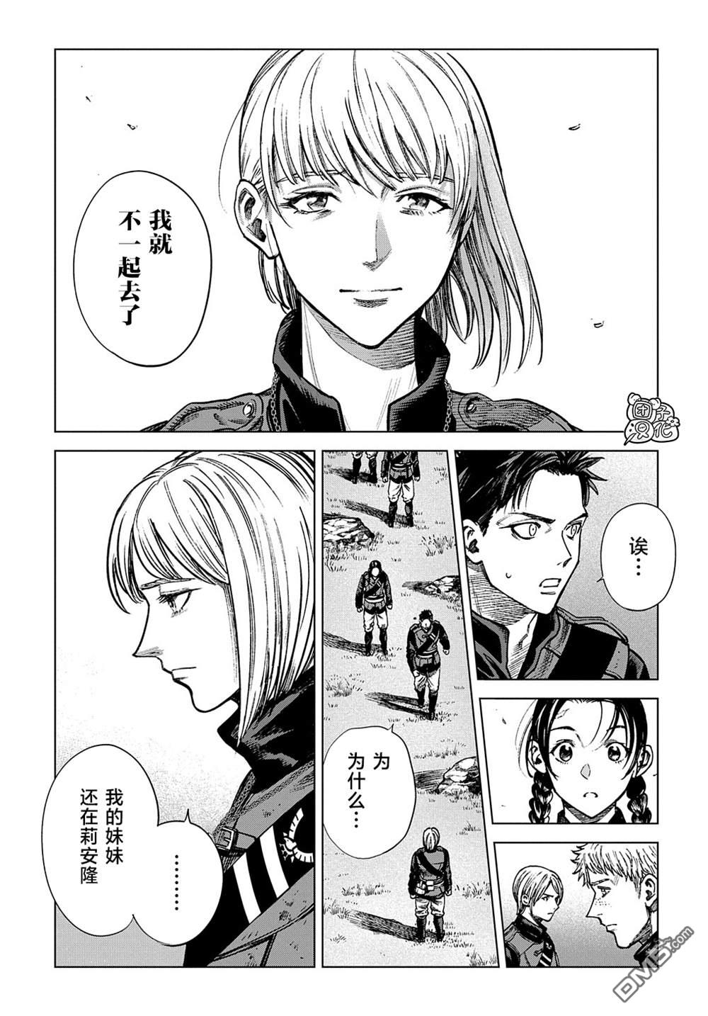 魔导的系谱第17话 后篇