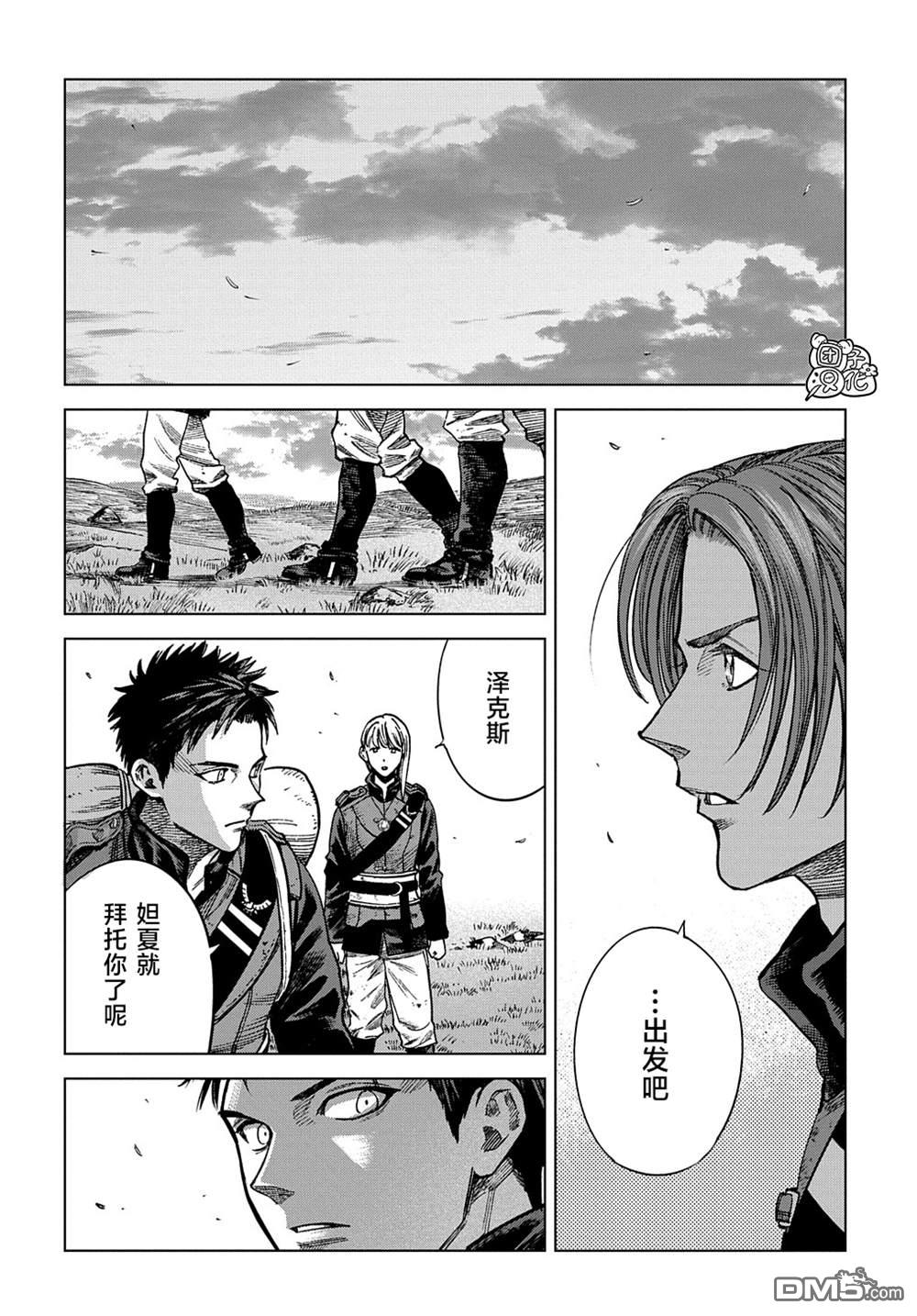 魔导的系谱第17话 后篇