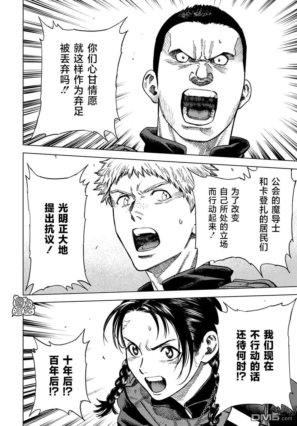 魔导的系谱第17话 后篇