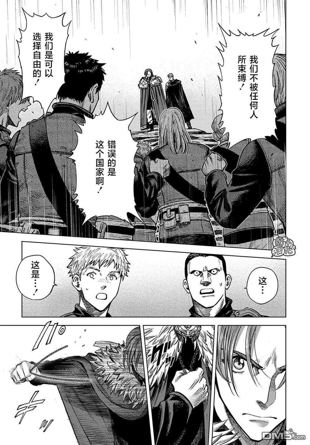 魔导的系谱第17话 后篇