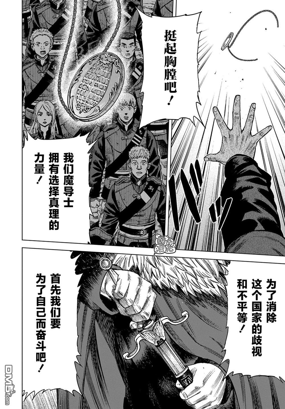 魔导的系谱第17话 后篇