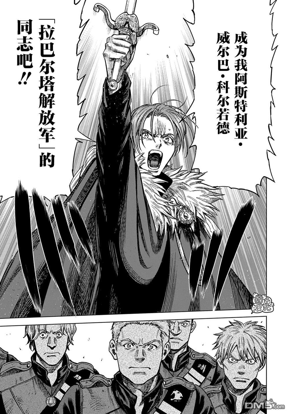 魔导的系谱第17话 后篇