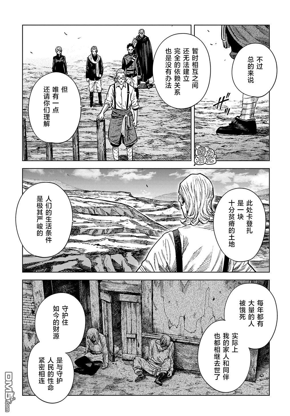 魔导的系谱第19话 前篇