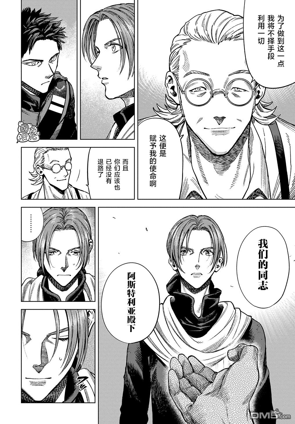 魔导的系谱第19话 前篇