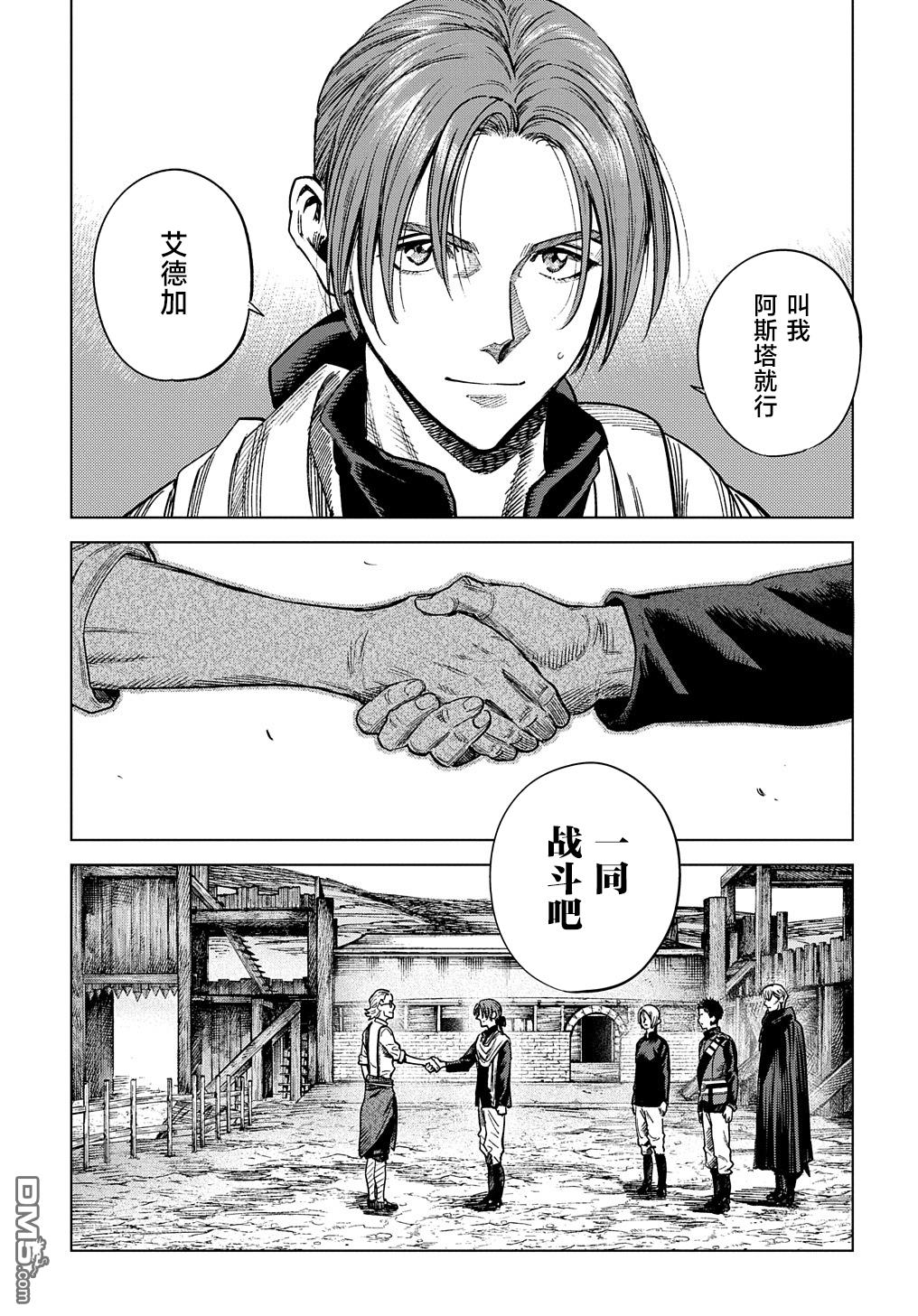 魔导的系谱第19话 前篇