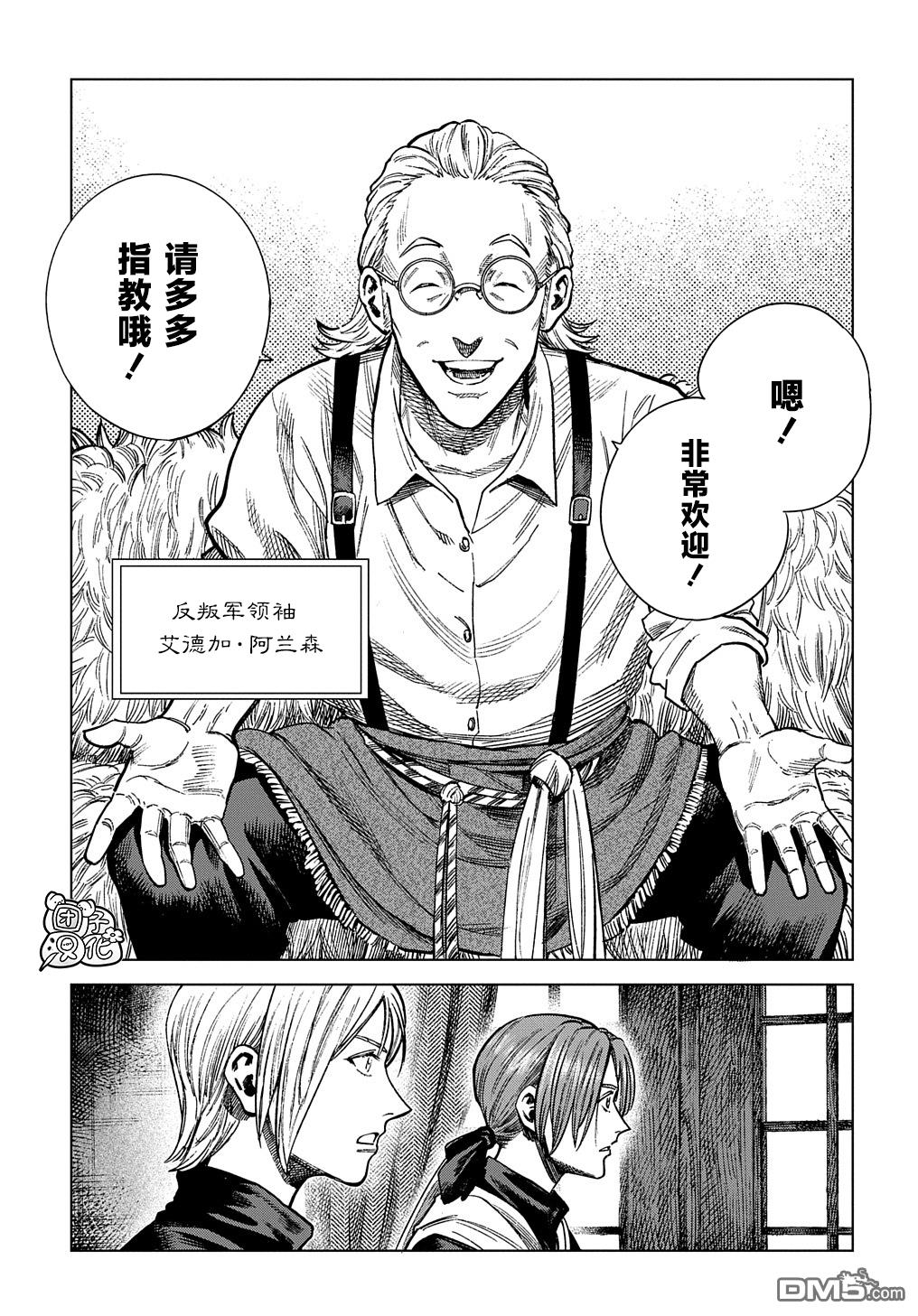 魔导的系谱第19话 前篇