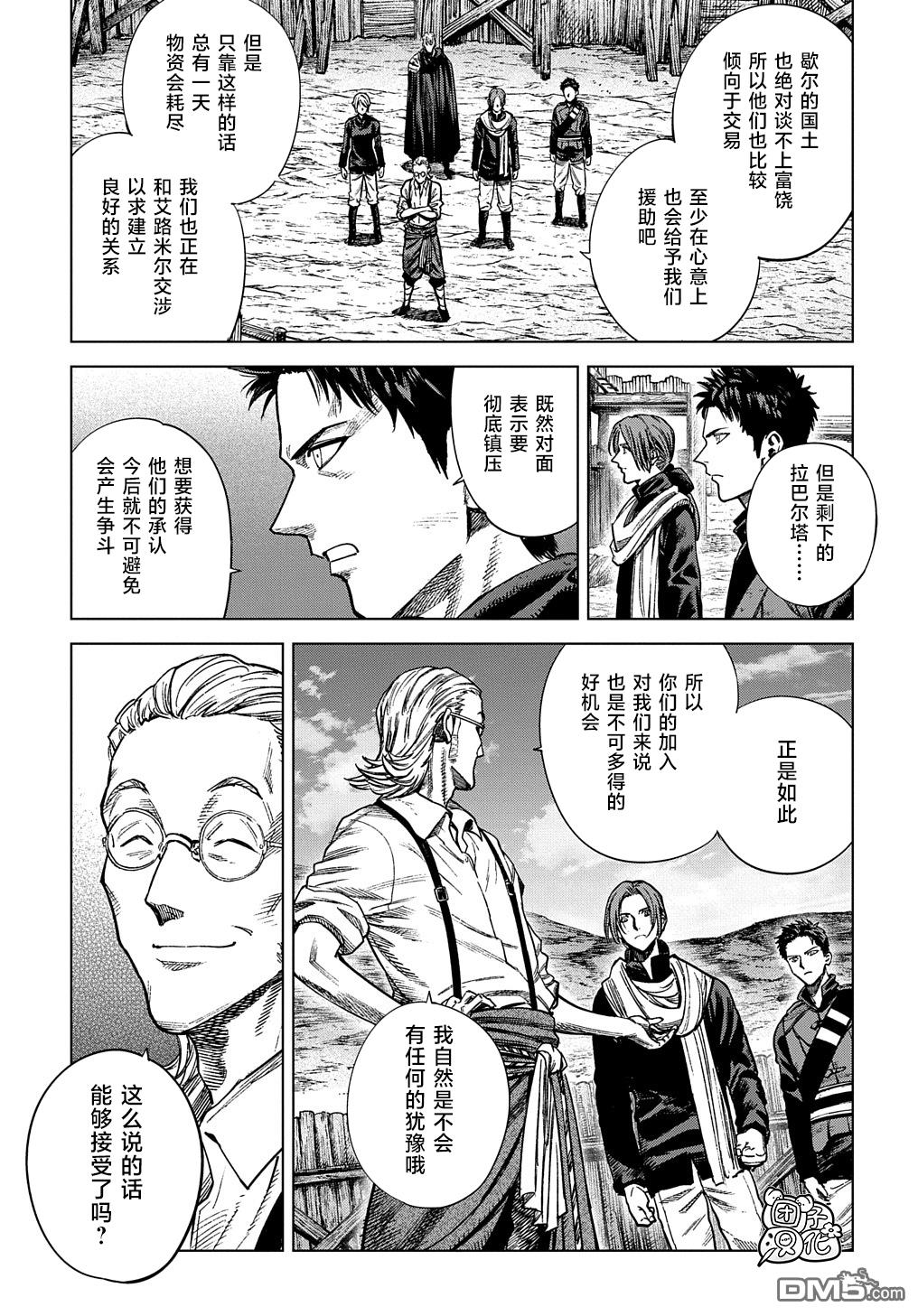 魔导的系谱第19话 前篇