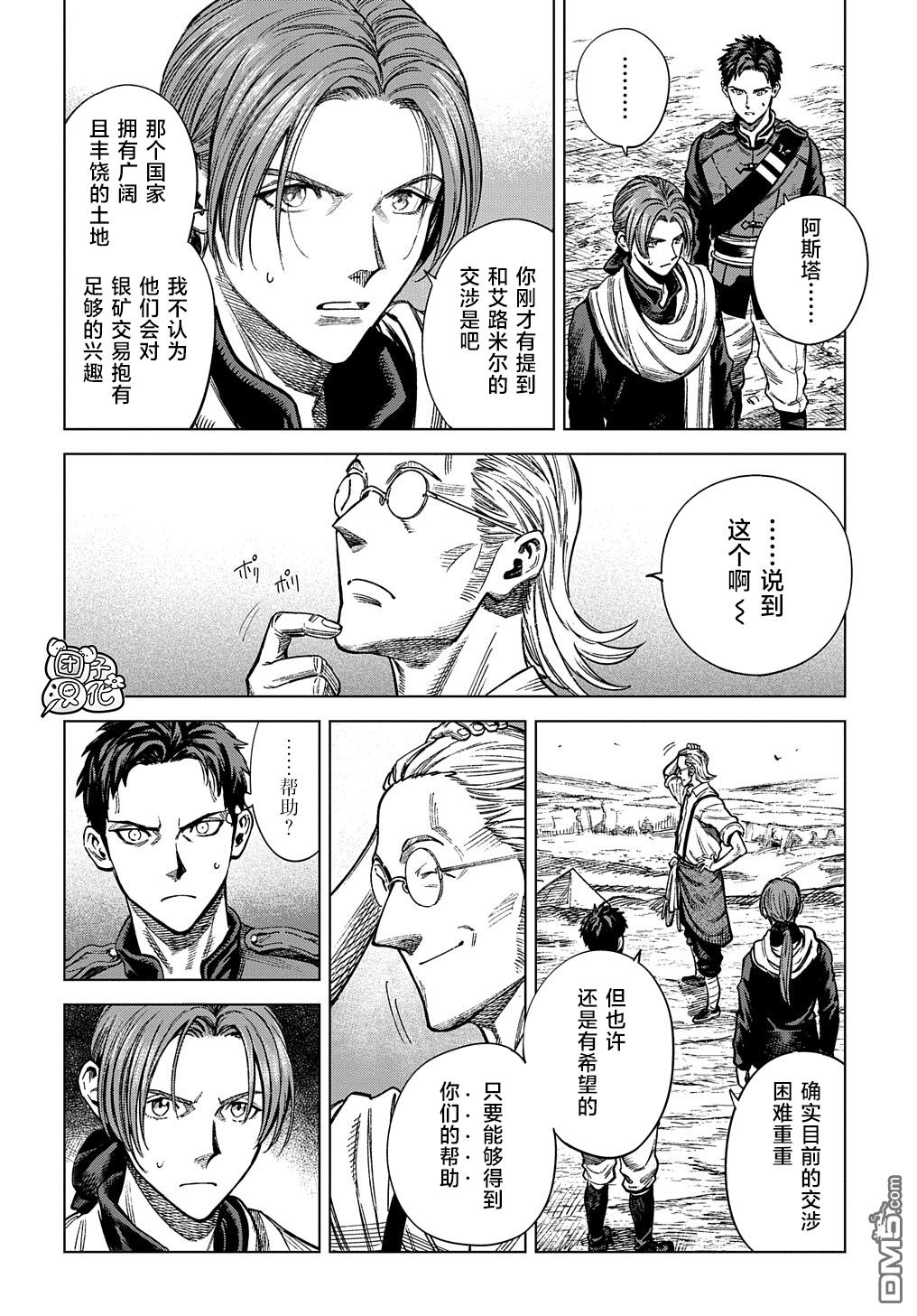 魔导的系谱第19话 前篇