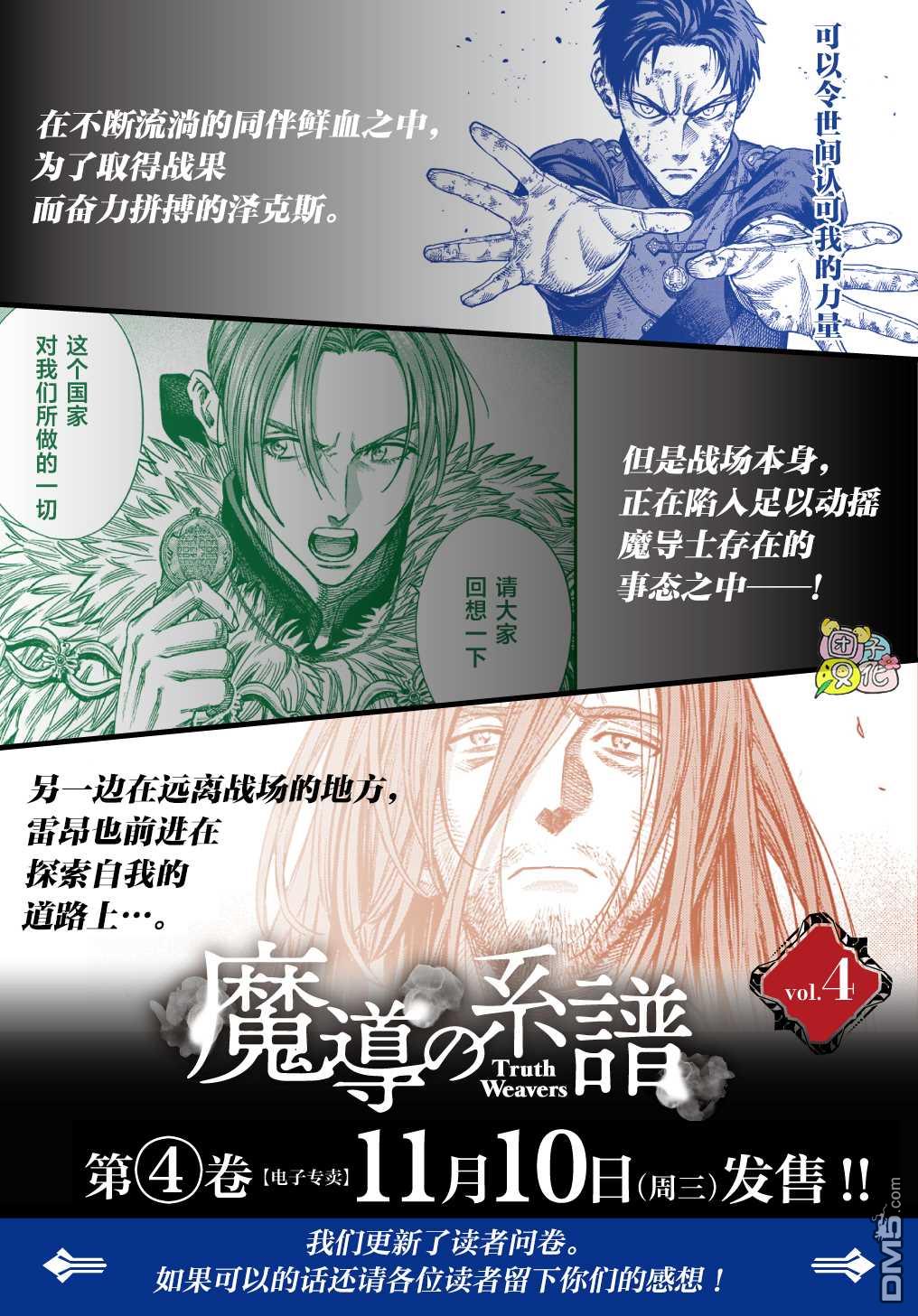 魔导的系谱第19话 后篇