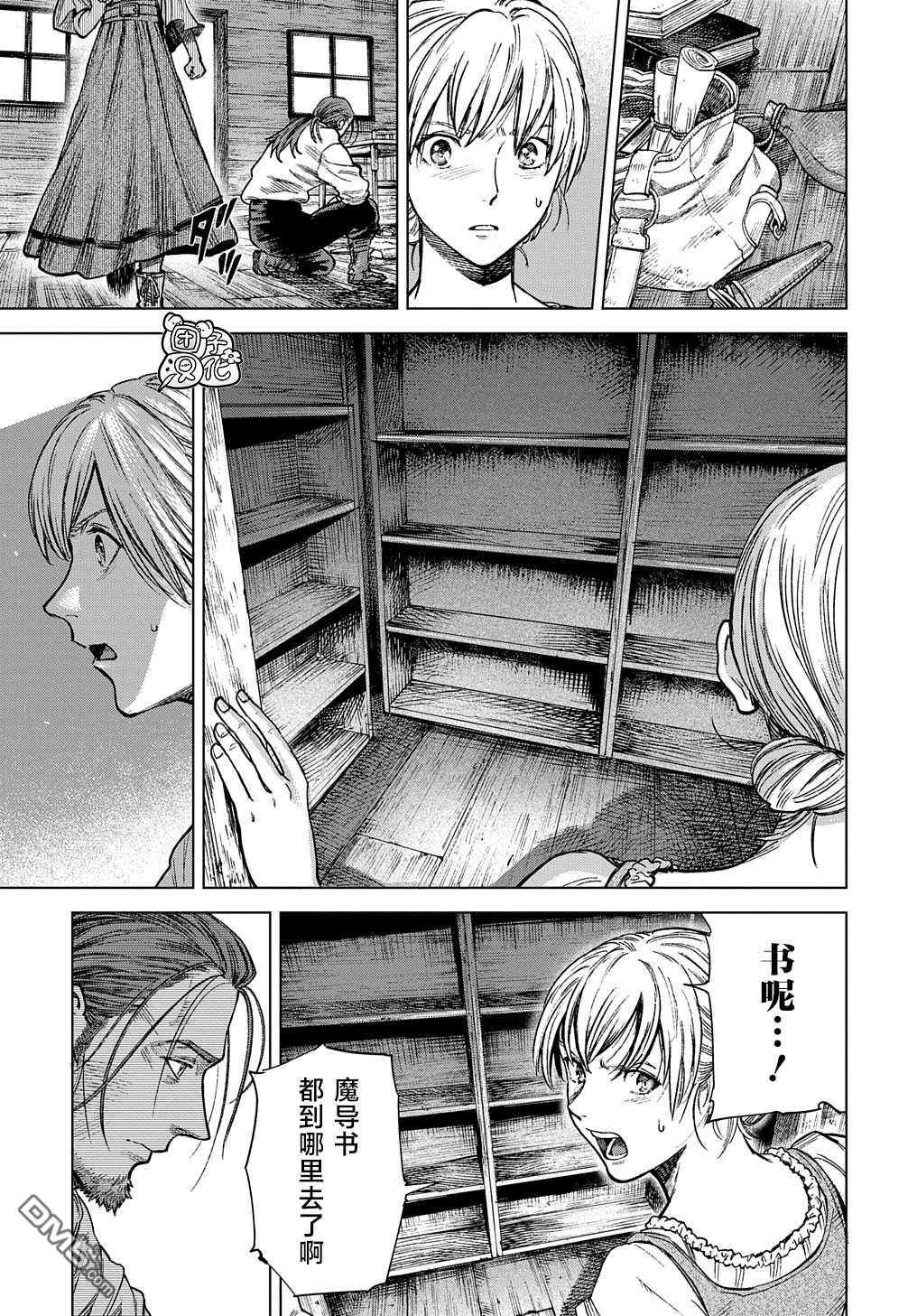 魔导的系谱第19话 后篇