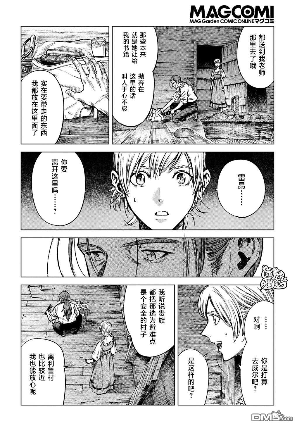 魔导的系谱第19话 后篇