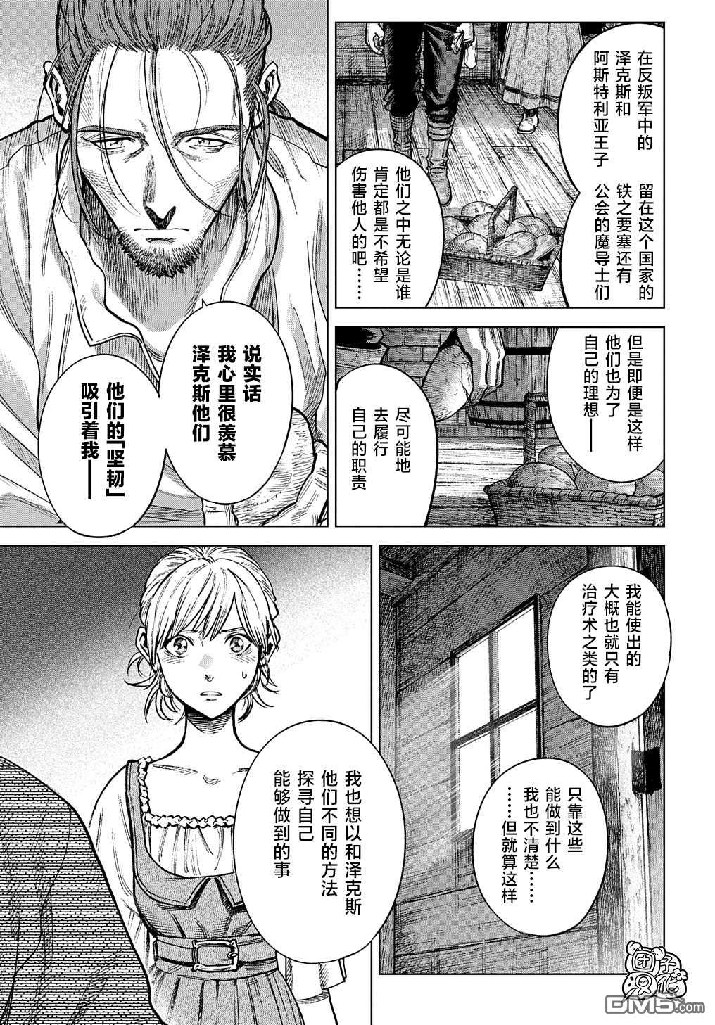 魔导的系谱第19话 后篇