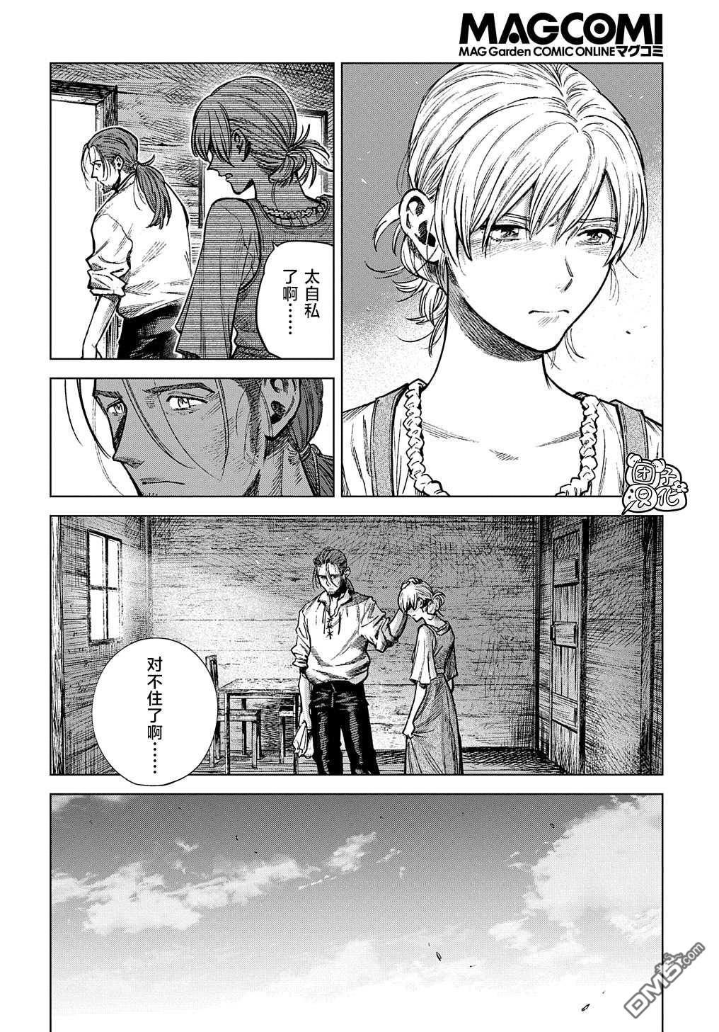 魔导的系谱第19话 后篇