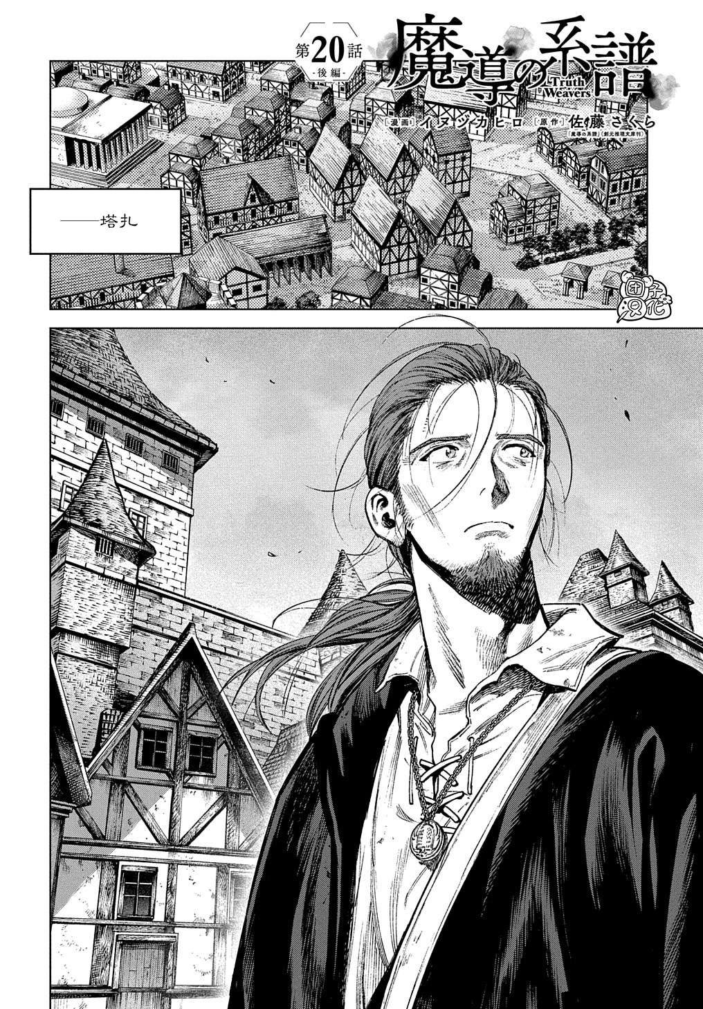 魔导的系谱第20话后篇