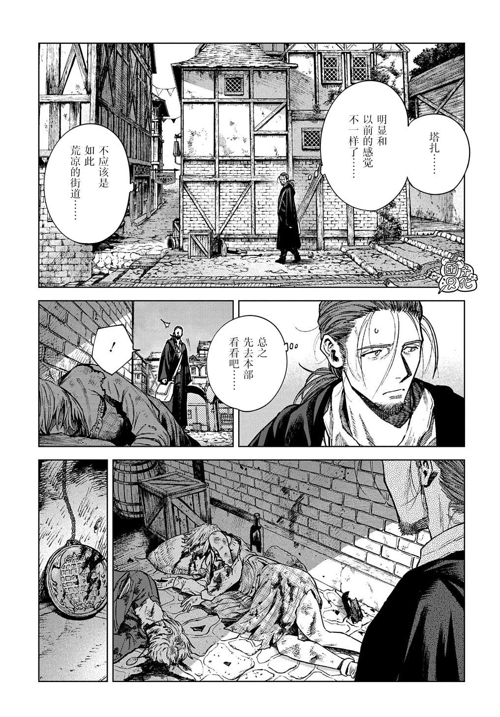 魔导的系谱第20话后篇