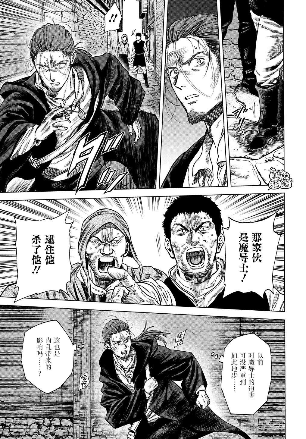 魔导的系谱第20话后篇