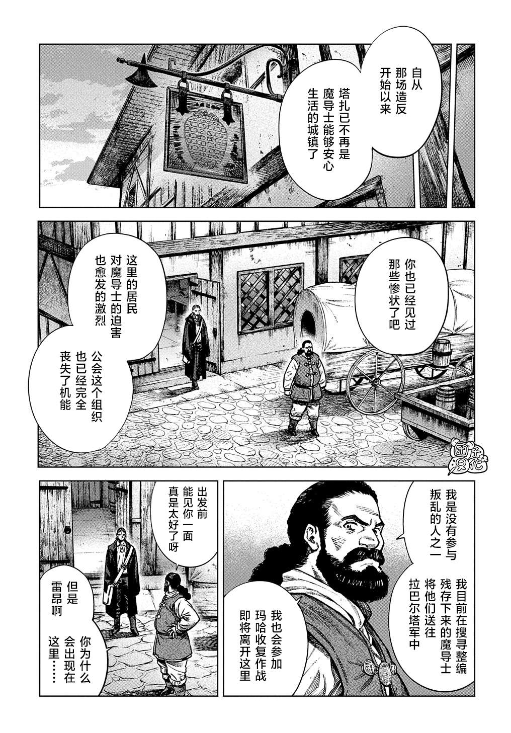 魔导的系谱第20话后篇