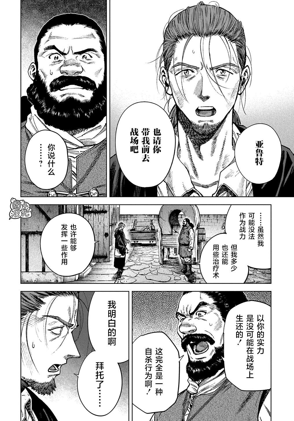 魔导的系谱第20话后篇