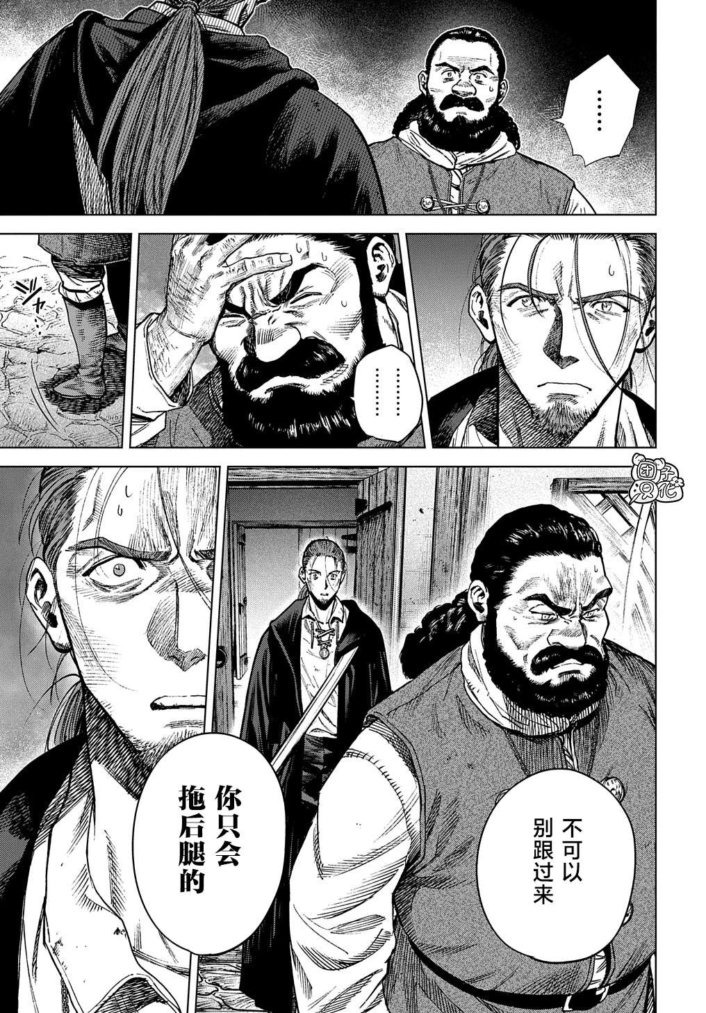 魔导的系谱第20话后篇