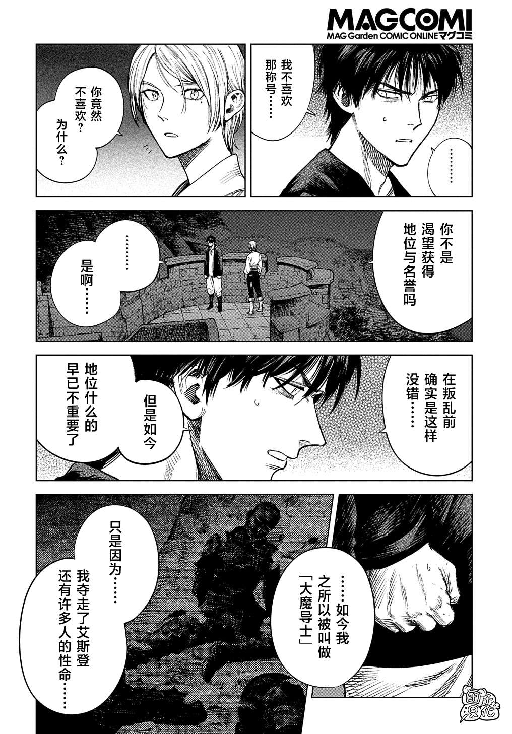 魔导的系谱第21话