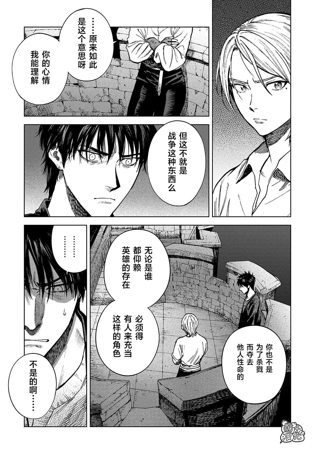 魔导的系谱第21话