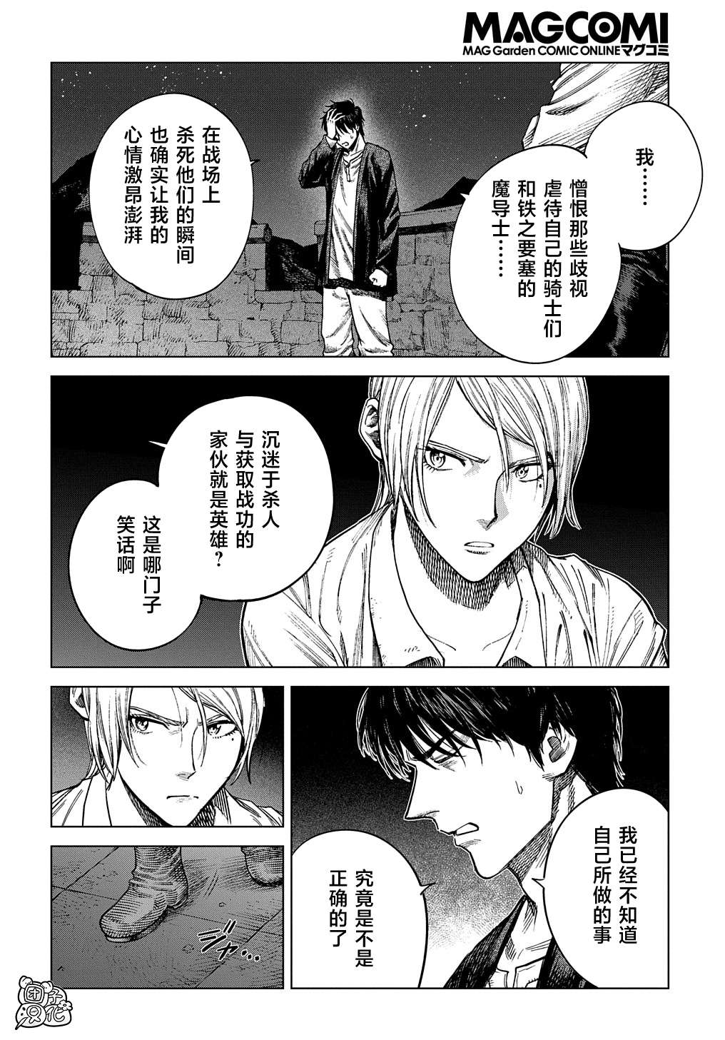 魔导的系谱第21话