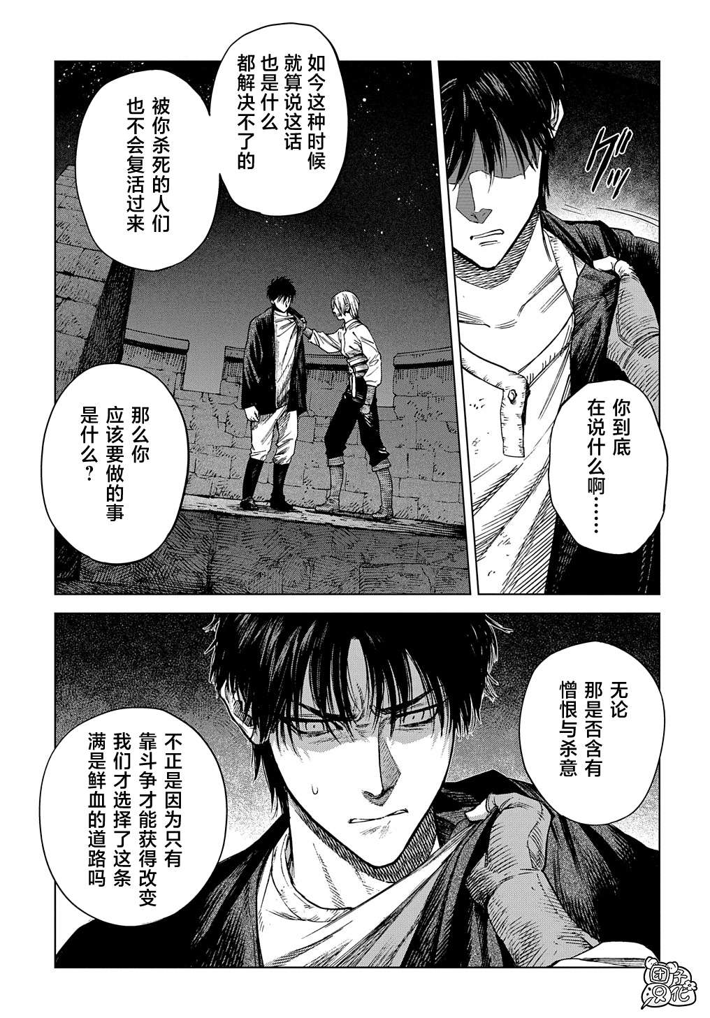 魔导的系谱第21话