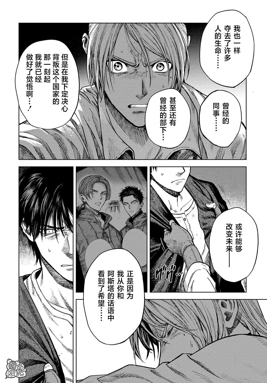 魔导的系谱第21话