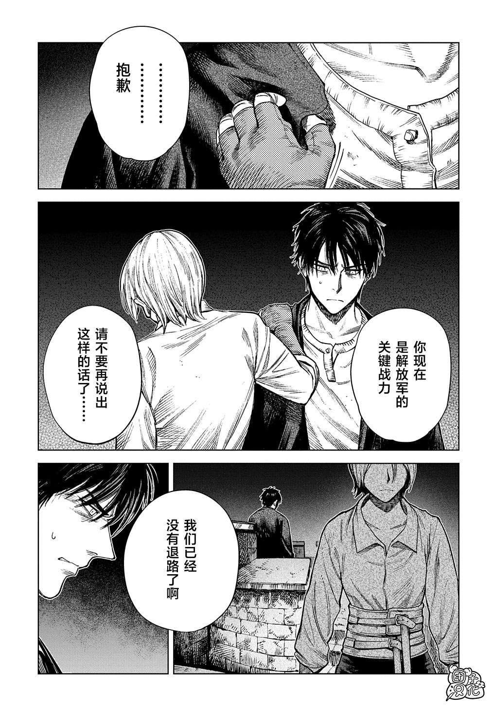 魔导的系谱第21话